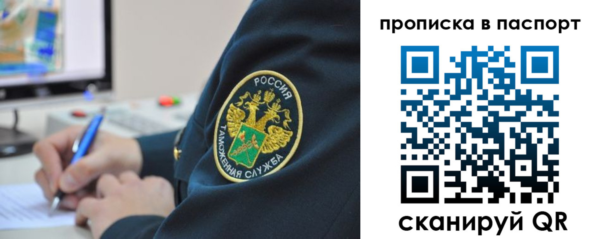 прописка 2025 в Железноводске