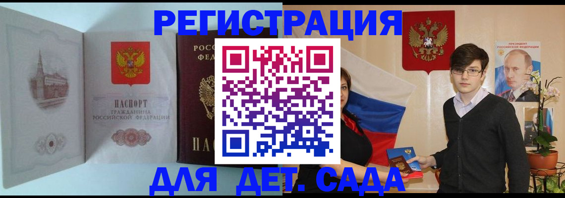 прописка для школы в Железноводске