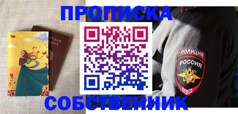 временная регистрация адрес в Железноводске