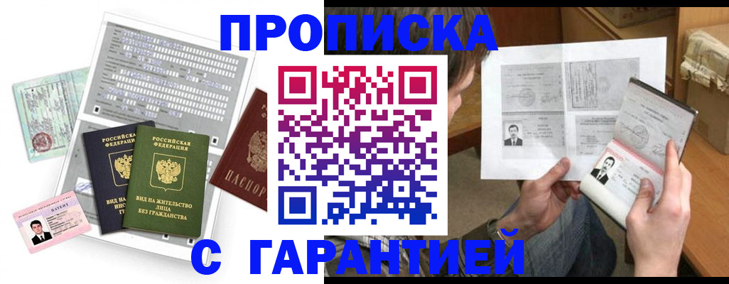 временная регистрация в Железноводске